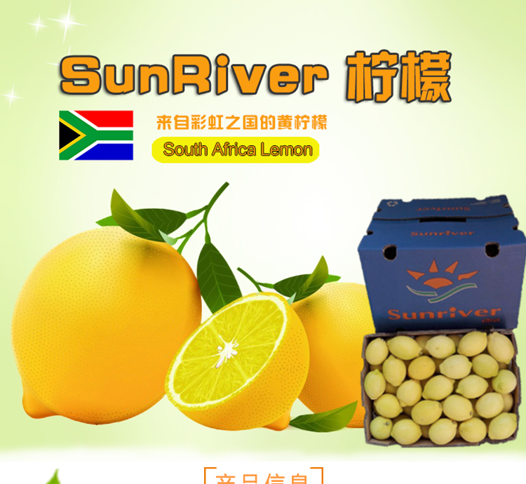 南非sunriver柠檬批发