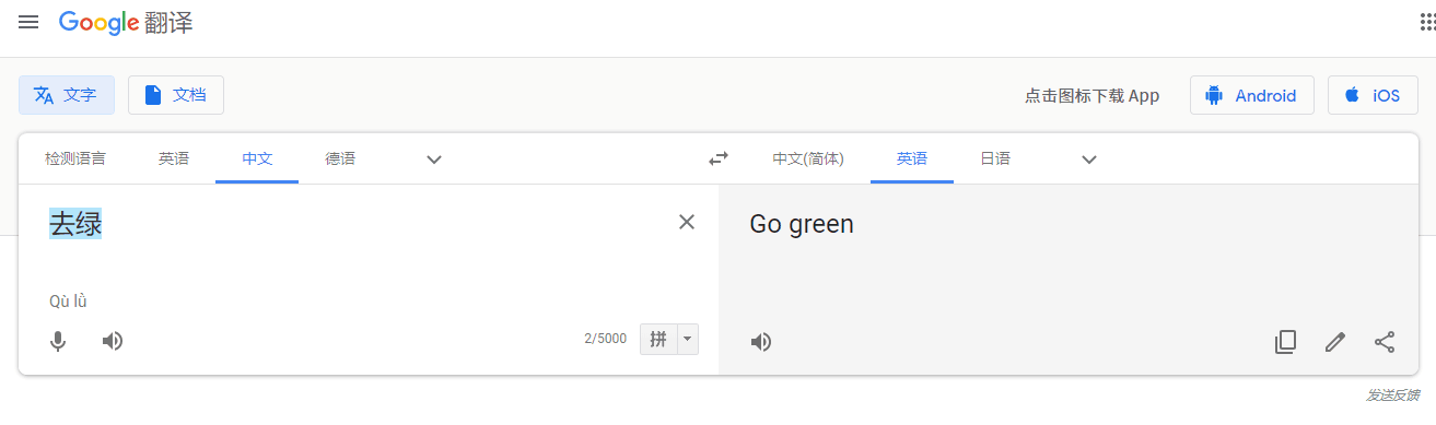 谷歌翻譯是鋼鐵直男